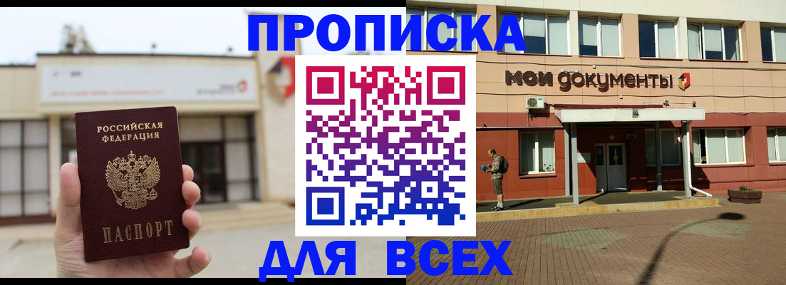 прописка в Коммунаре