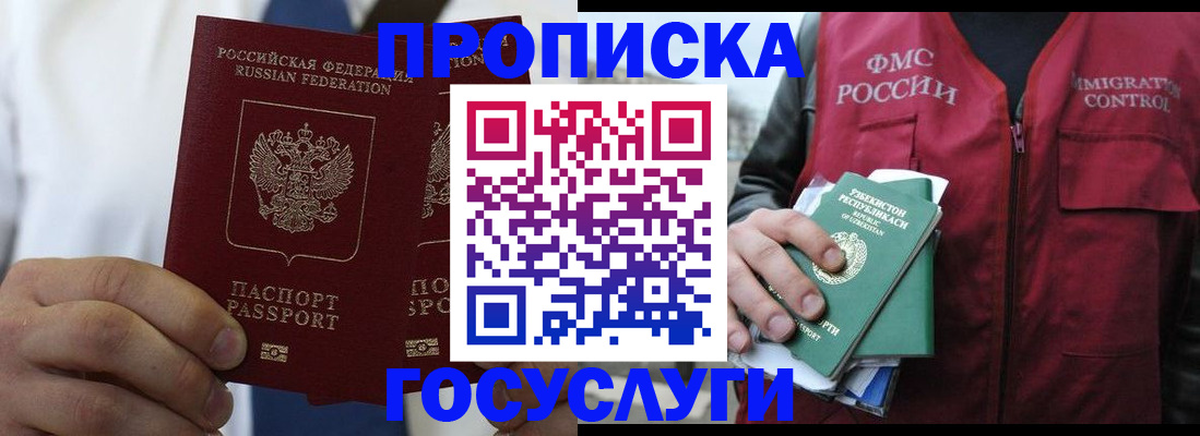 прописка законно в Коммунаре