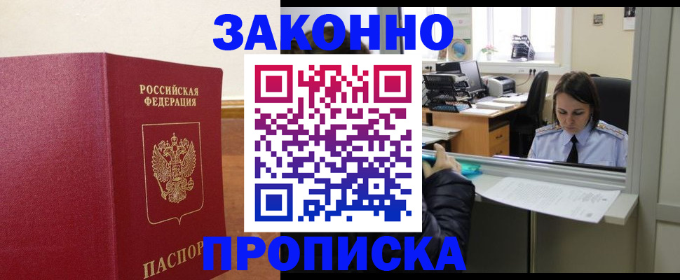 временная прописка в Коммунаре