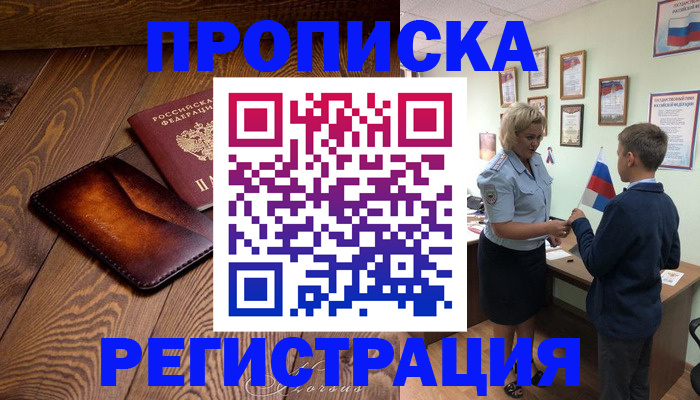 прописка ребенка в Коммунаре