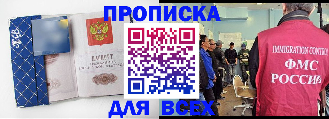 прописка в Коммунаре